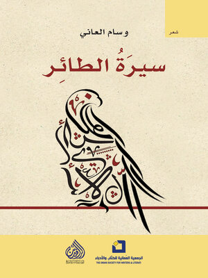 cover image of سيرة الطائر